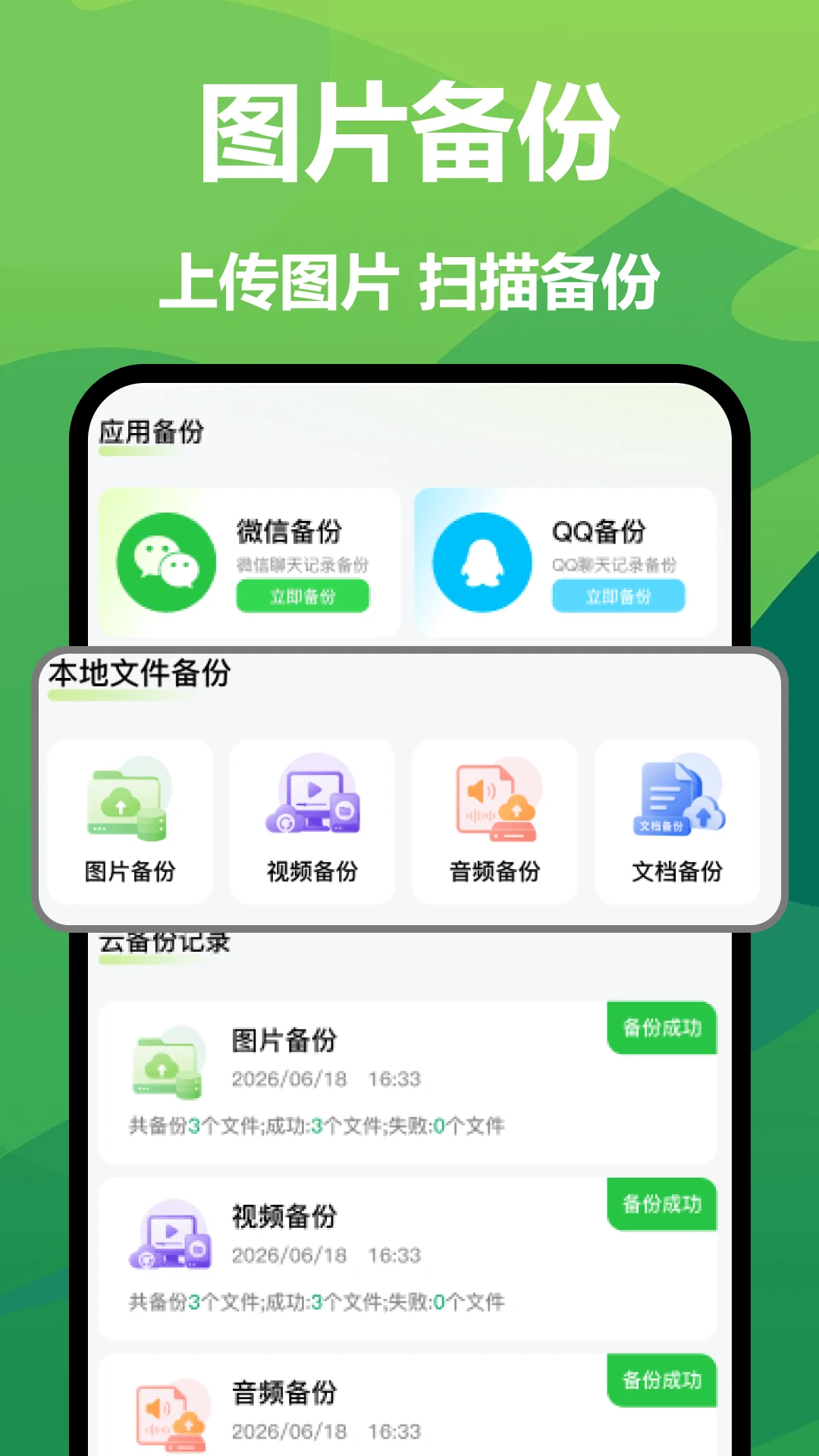 聊天记录微备份恢复appv1.1 安卓版