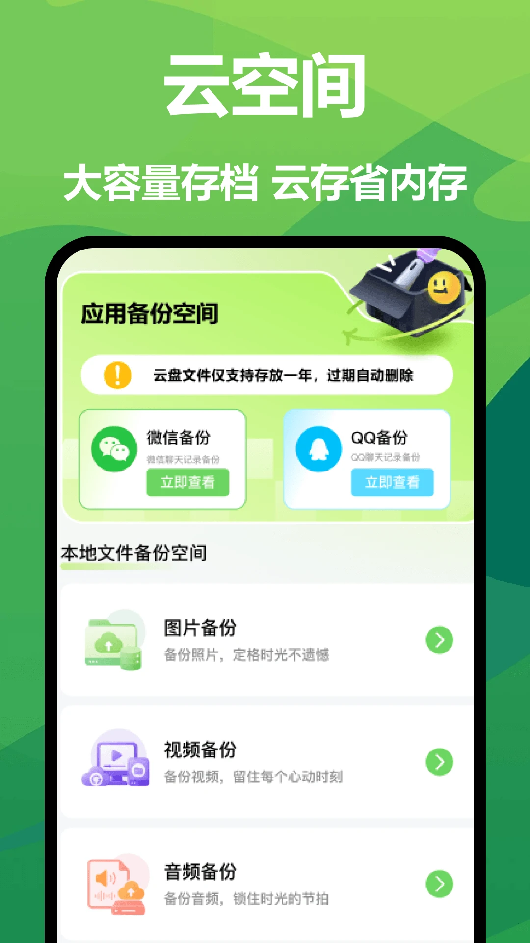 聊天记录微备份恢复appv1.1 安卓版