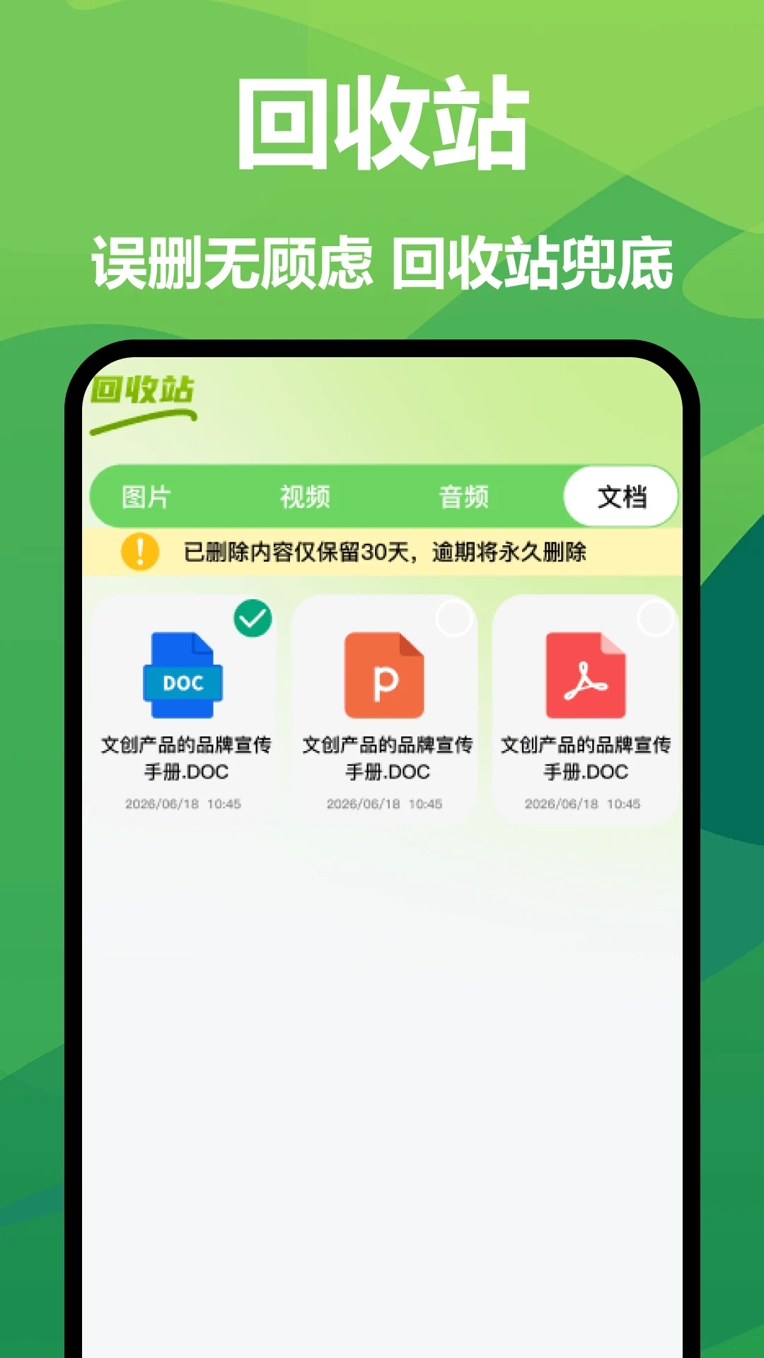聊天记录微备份恢复appv1.1 安卓版