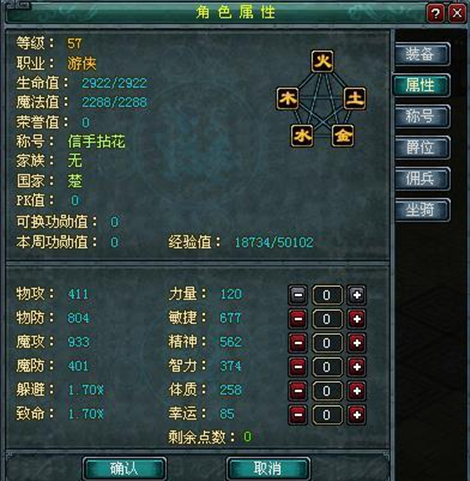 星球本质 Etrom: the Astral Essence 星灵体职业加点攻略界面