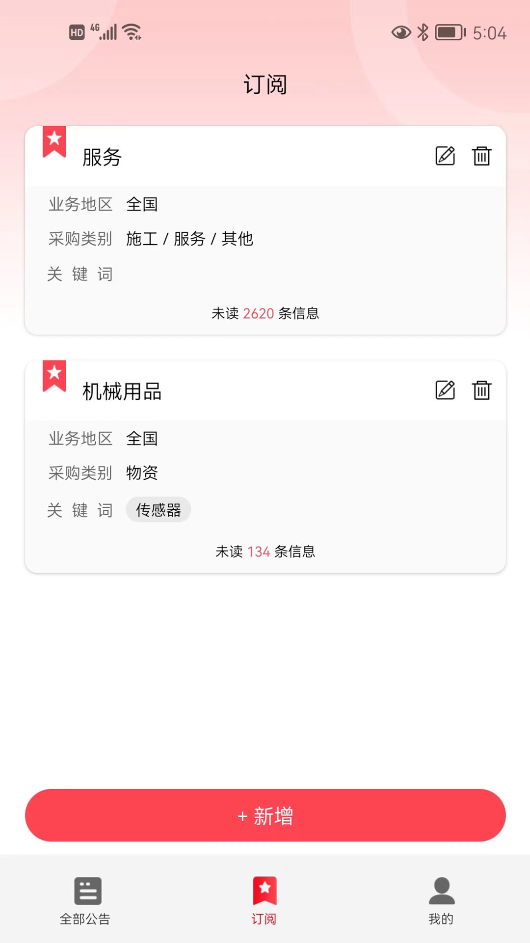 犀维e讯平台功能界面与采购资讯展示