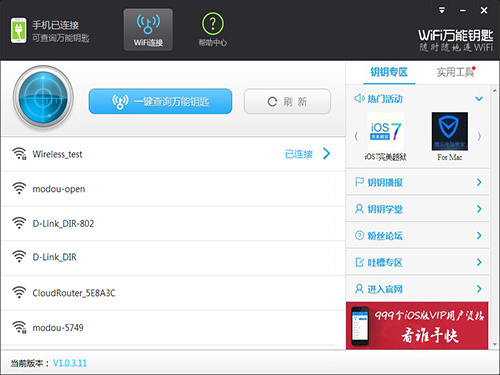 wf万能钥匙最新版下载安装免费破解版使用教程配图
