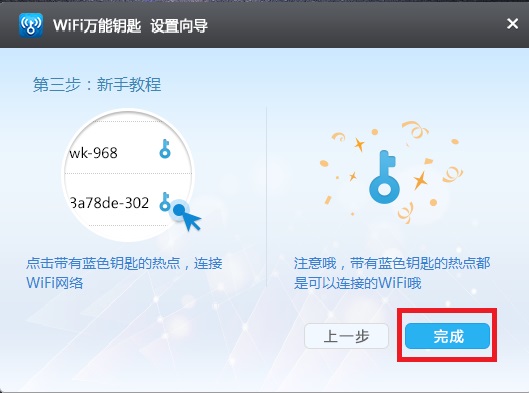 wf万能钥匙查看附近WiFi信号列表截图