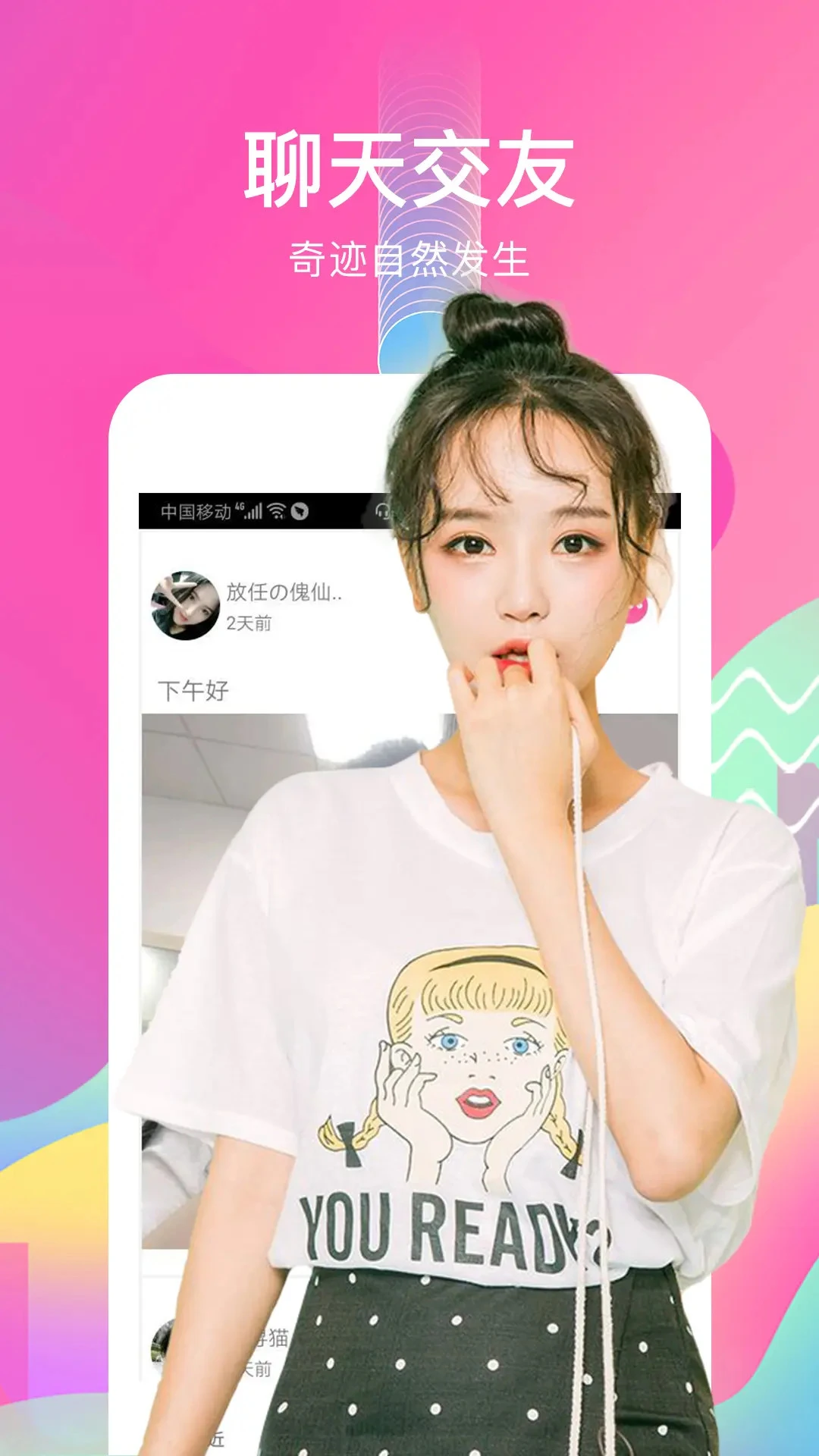 麦视频交友appv2.3.5 安卓版