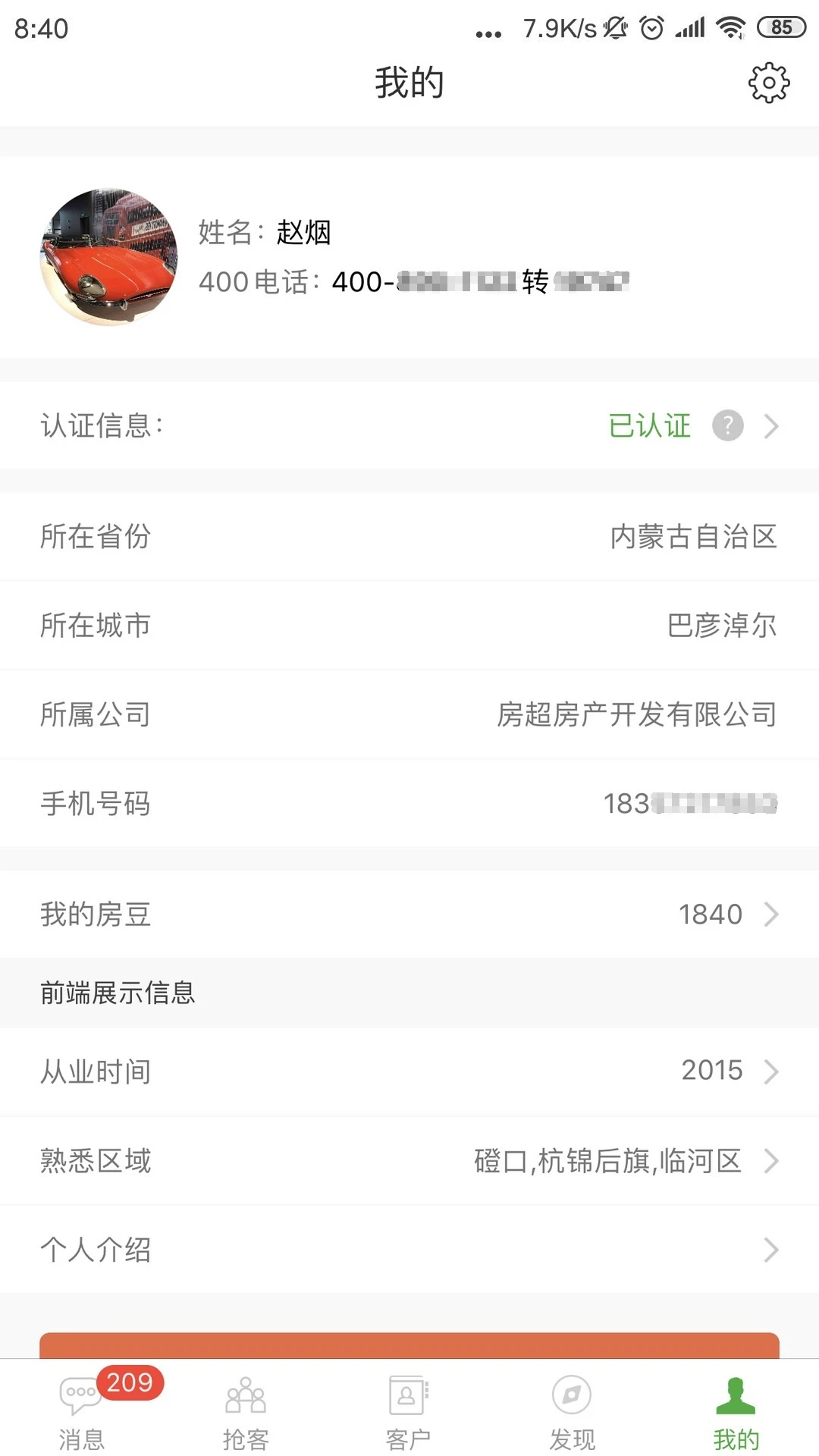 房超置业顾问appv3.4.18 安卓版
