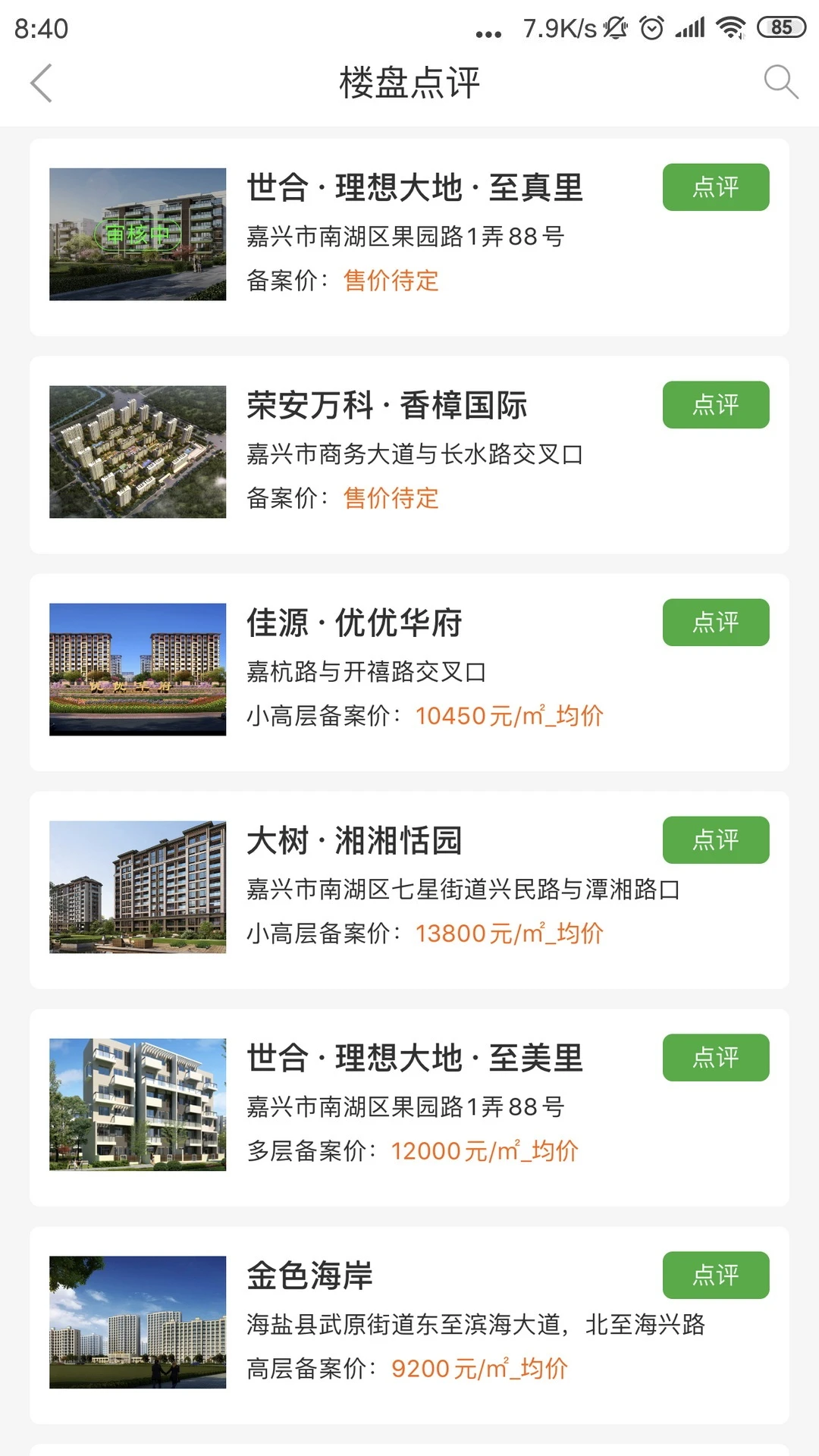 房超置业顾问appv3.4.18 安卓版