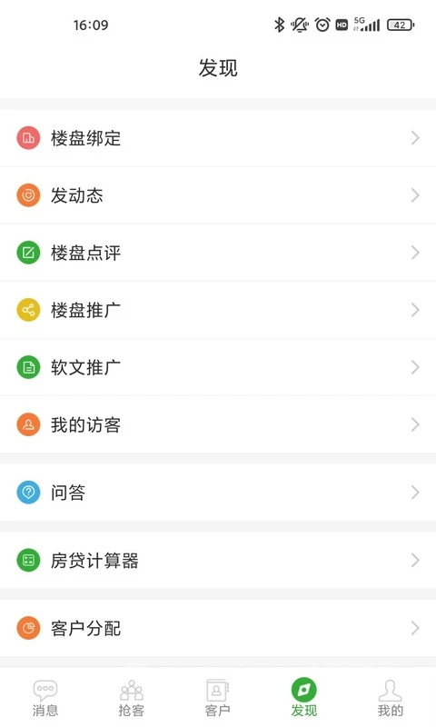 房超置业顾问appv3.4.18 安卓版