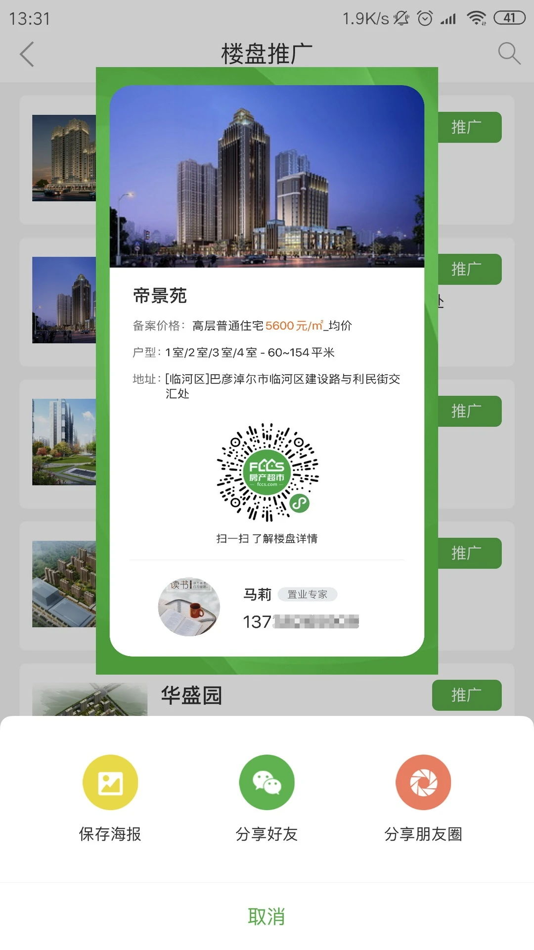 房超置业顾问appv3.4.18 安卓版
