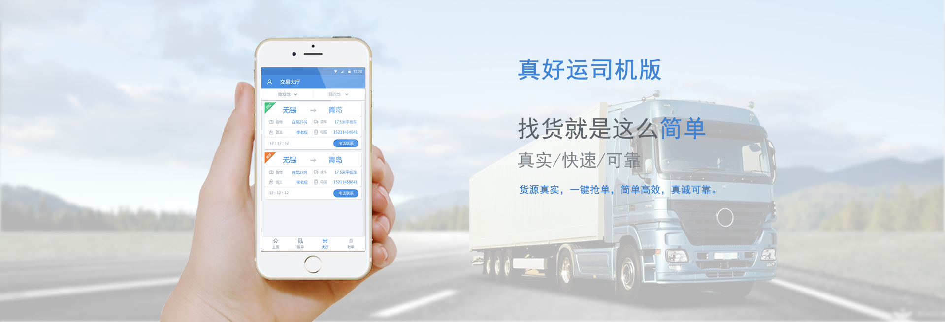 远迈车联网客运版app登录界面和消息提醒设置
