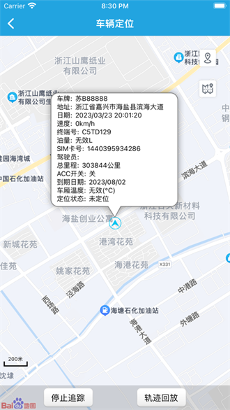 远迈车联网客运版app安卓手机安装步骤
