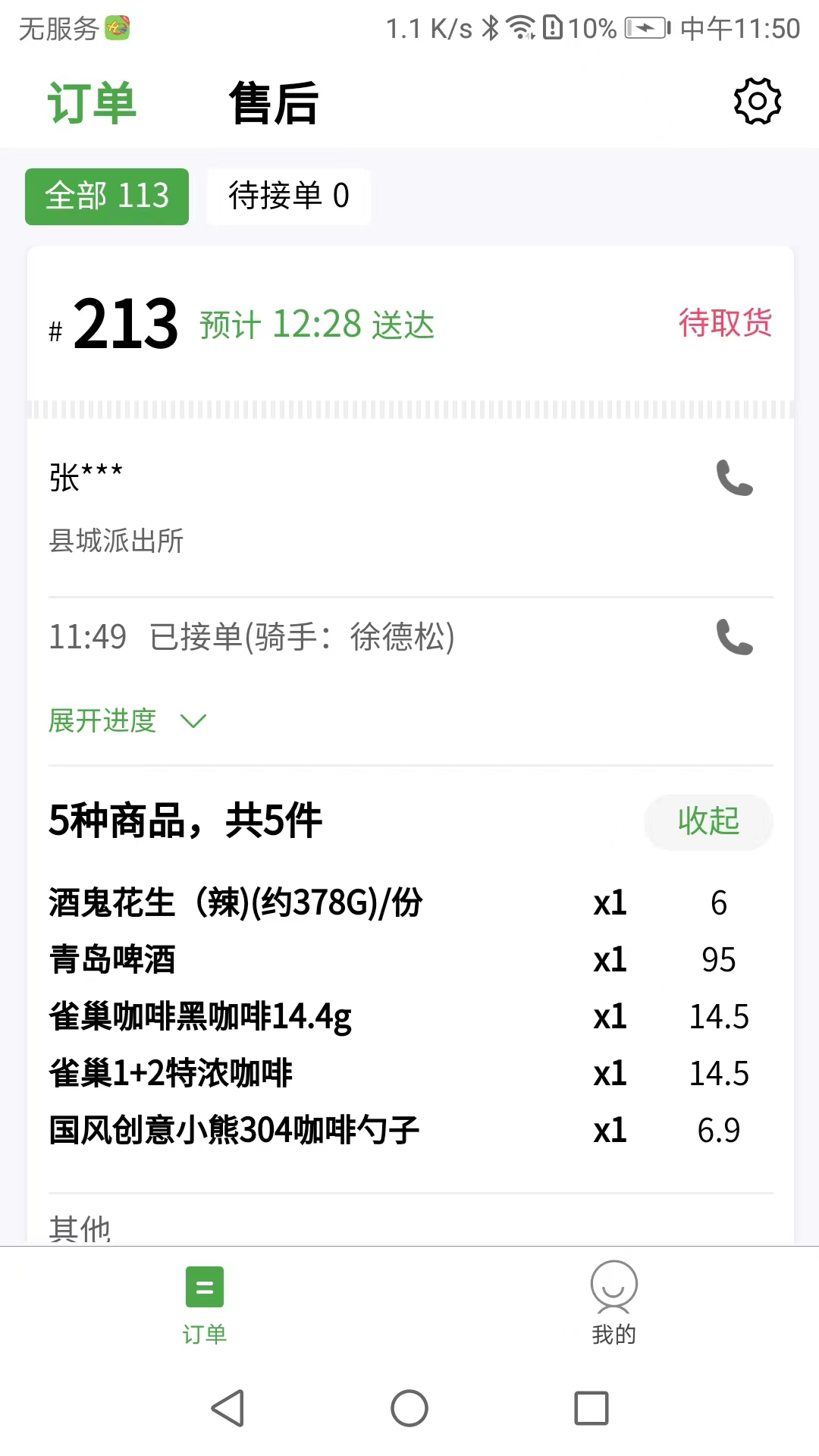 华盛商家app下载v2.7.7 安卓版