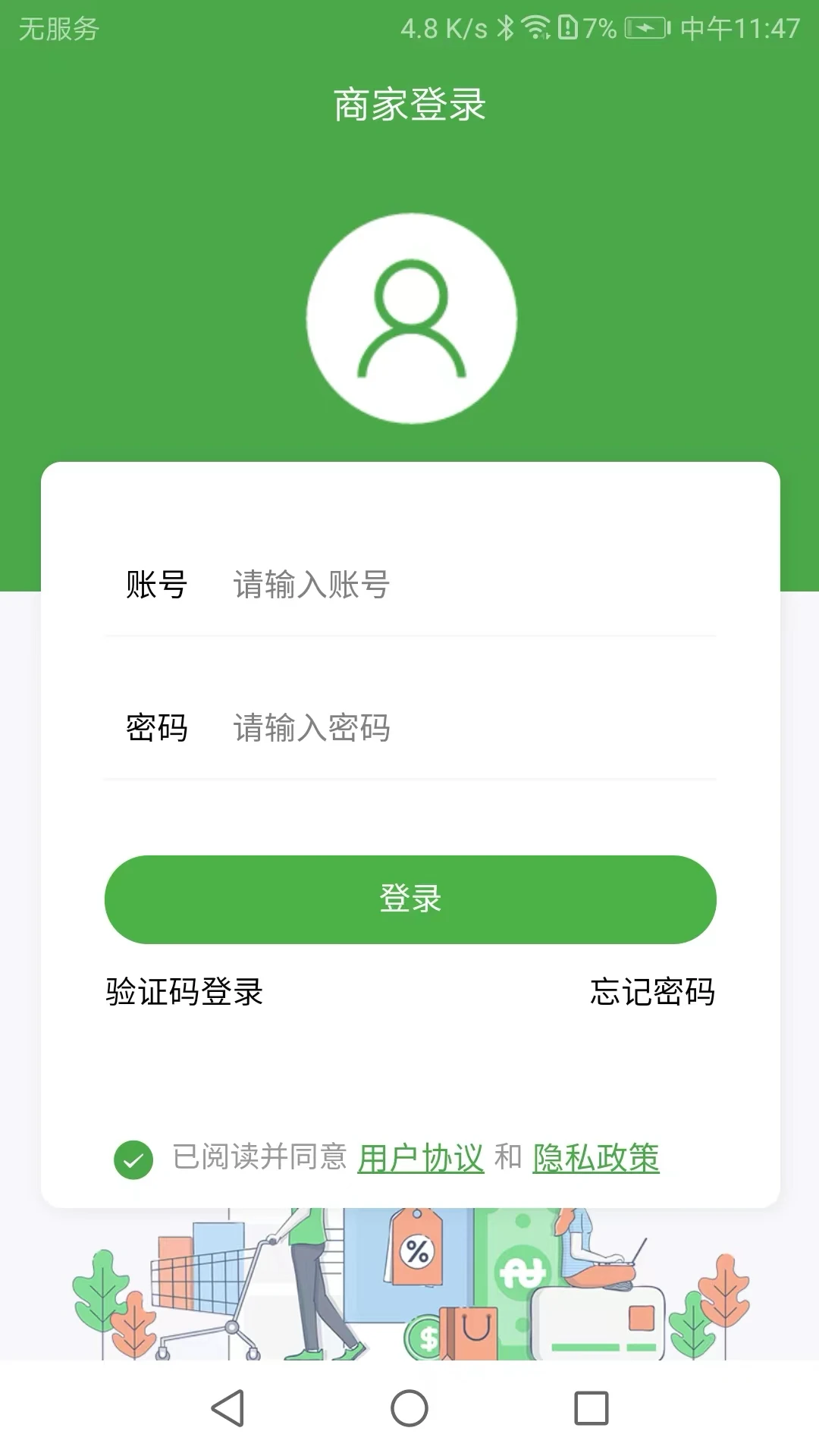 华盛商家app下载v2.7.7 安卓版