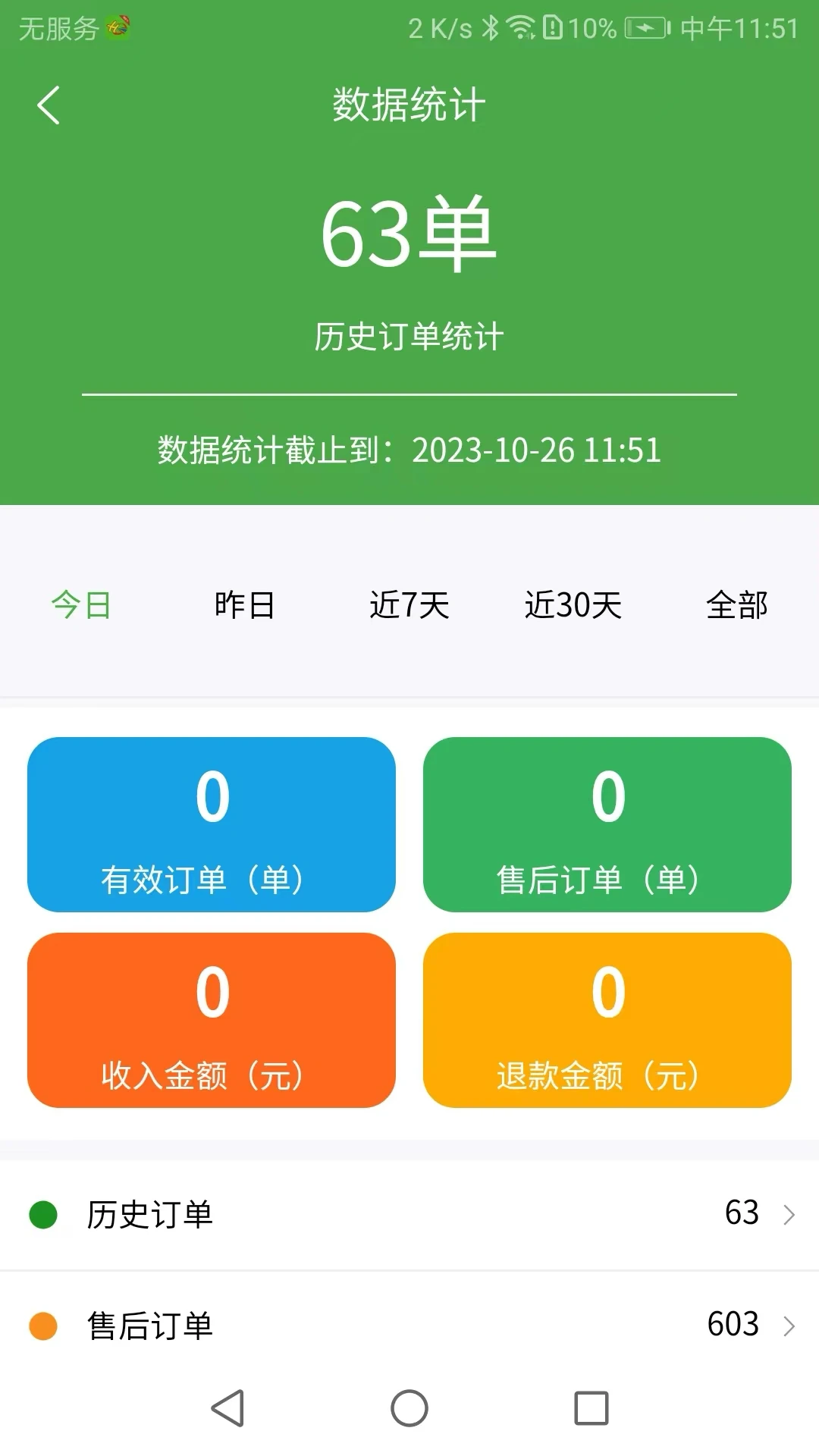 华盛商家app下载v2.7.7 安卓版
