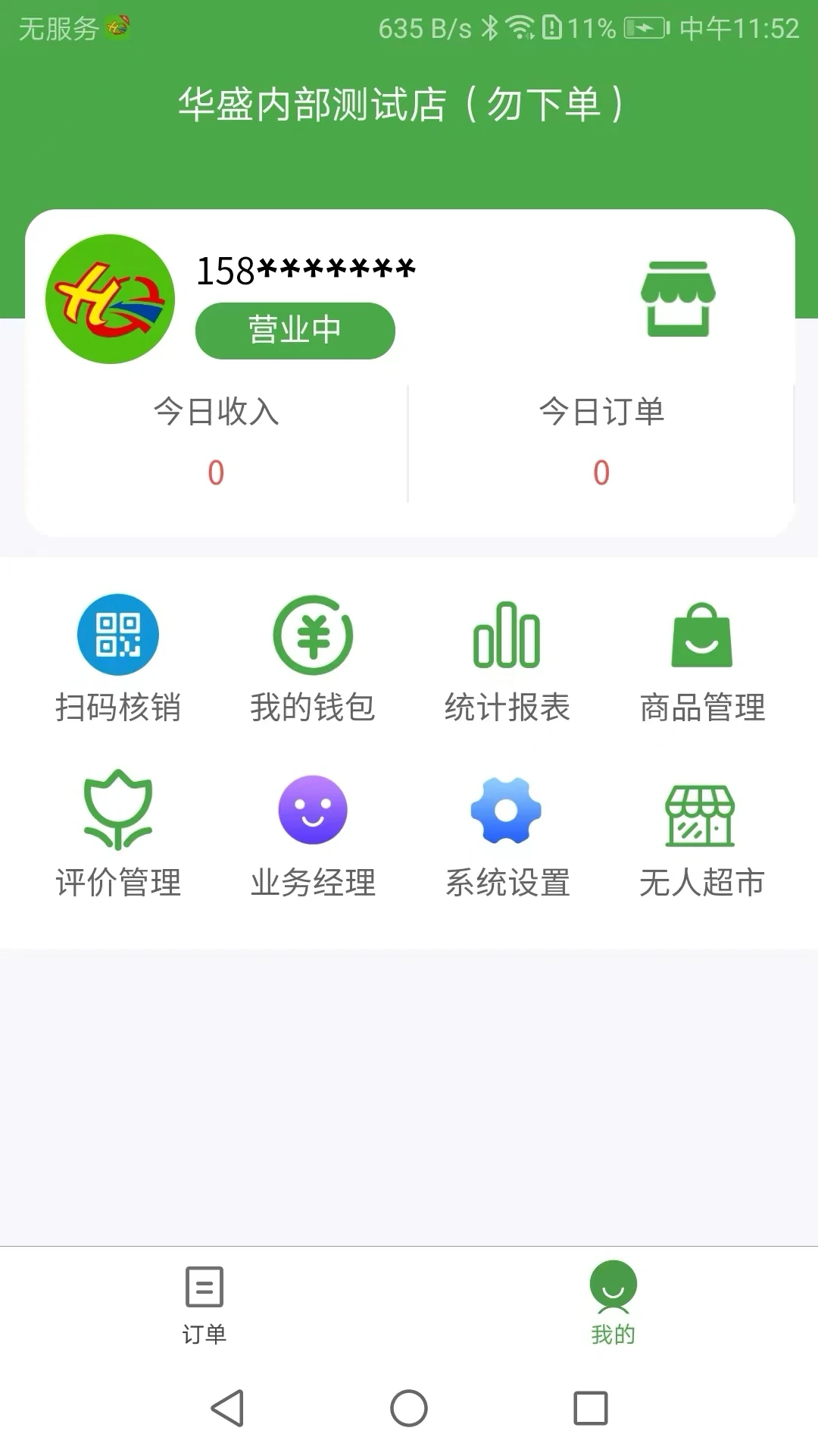 华盛商家app下载v2.7.7 安卓版
