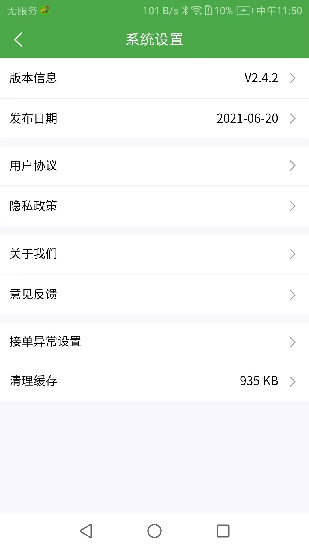 华盛商家app下载v2.7.7 安卓版