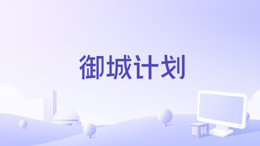 御城计划游戏前期开局发展技巧