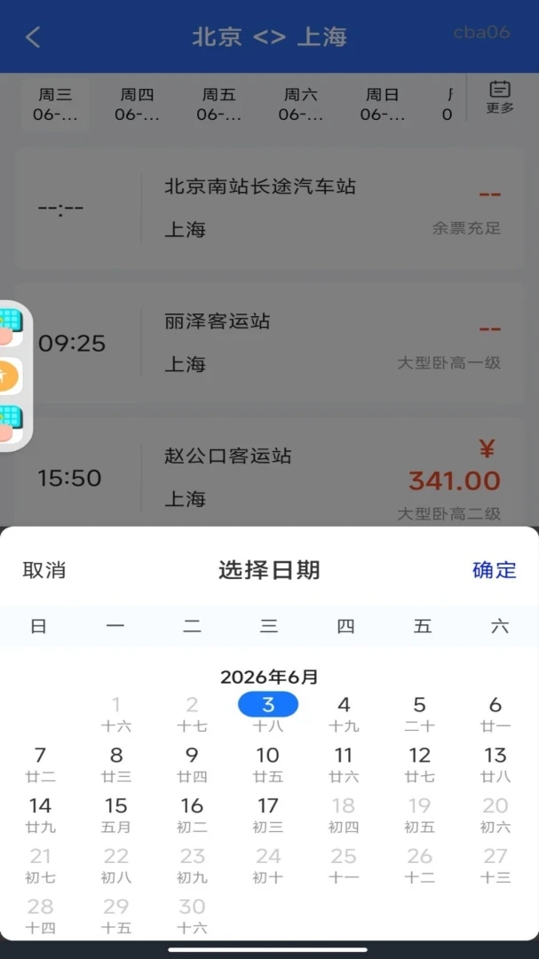����Ʊ��ѯ�ܼ�appv1.0.1 ��׿��