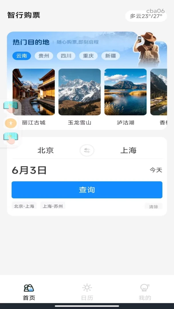 ����Ʊ��ѯ�ܼ�appv1.0.1 ��׿��