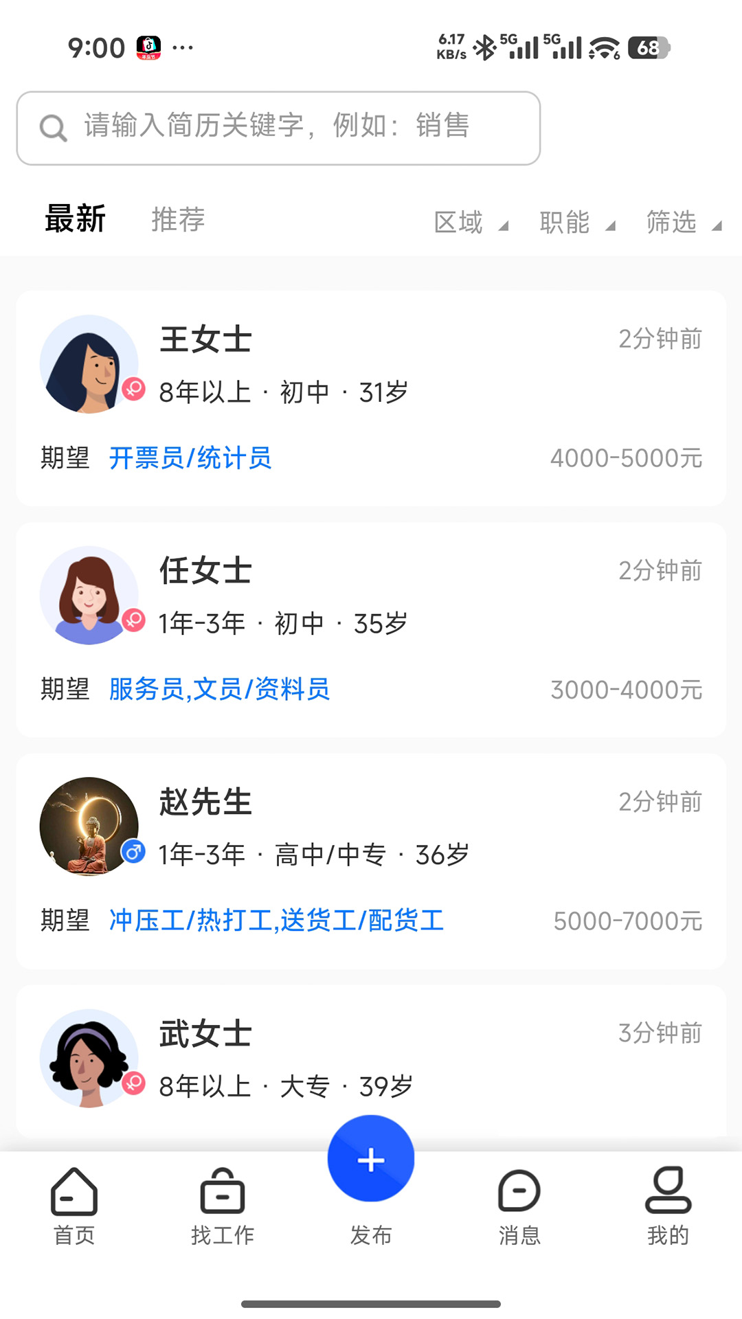 永年人才网appv1.0.5 安卓版