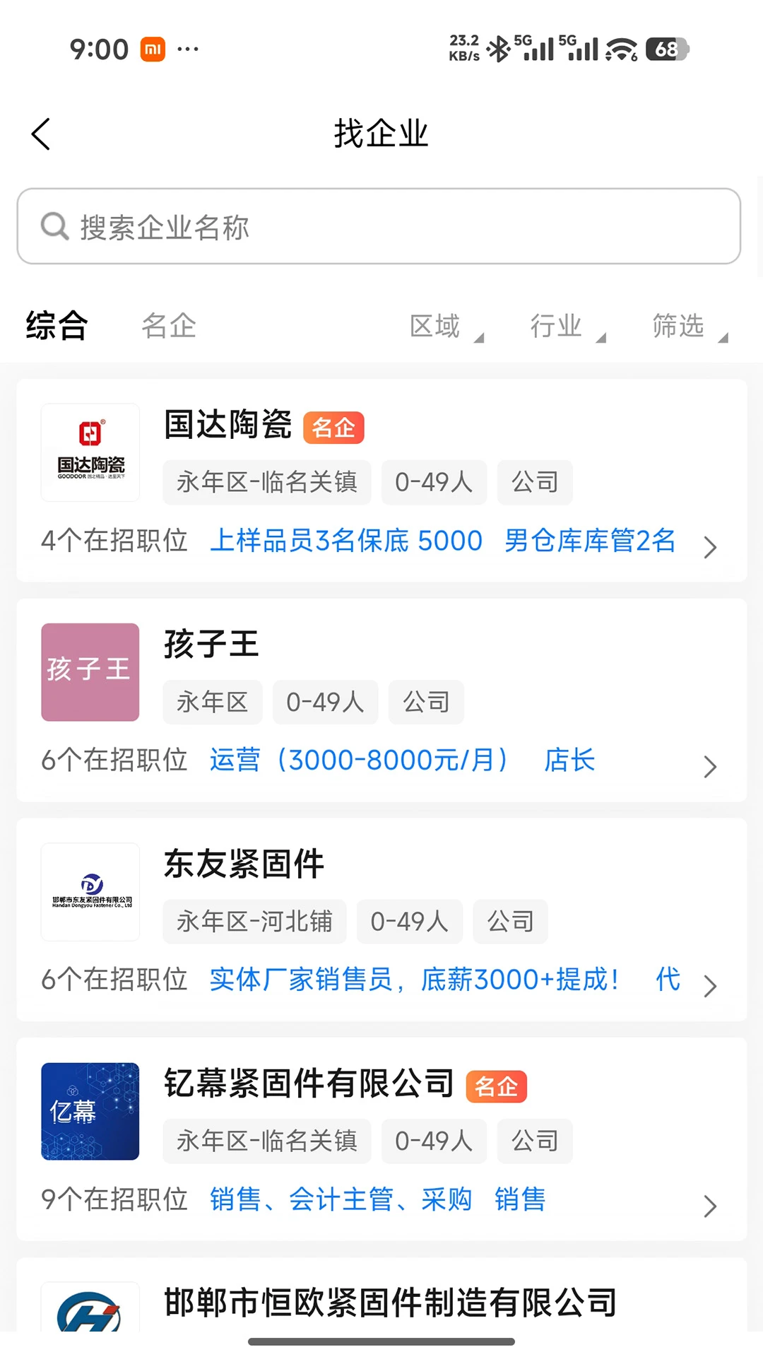 永年人才网appv1.0.5 安卓版