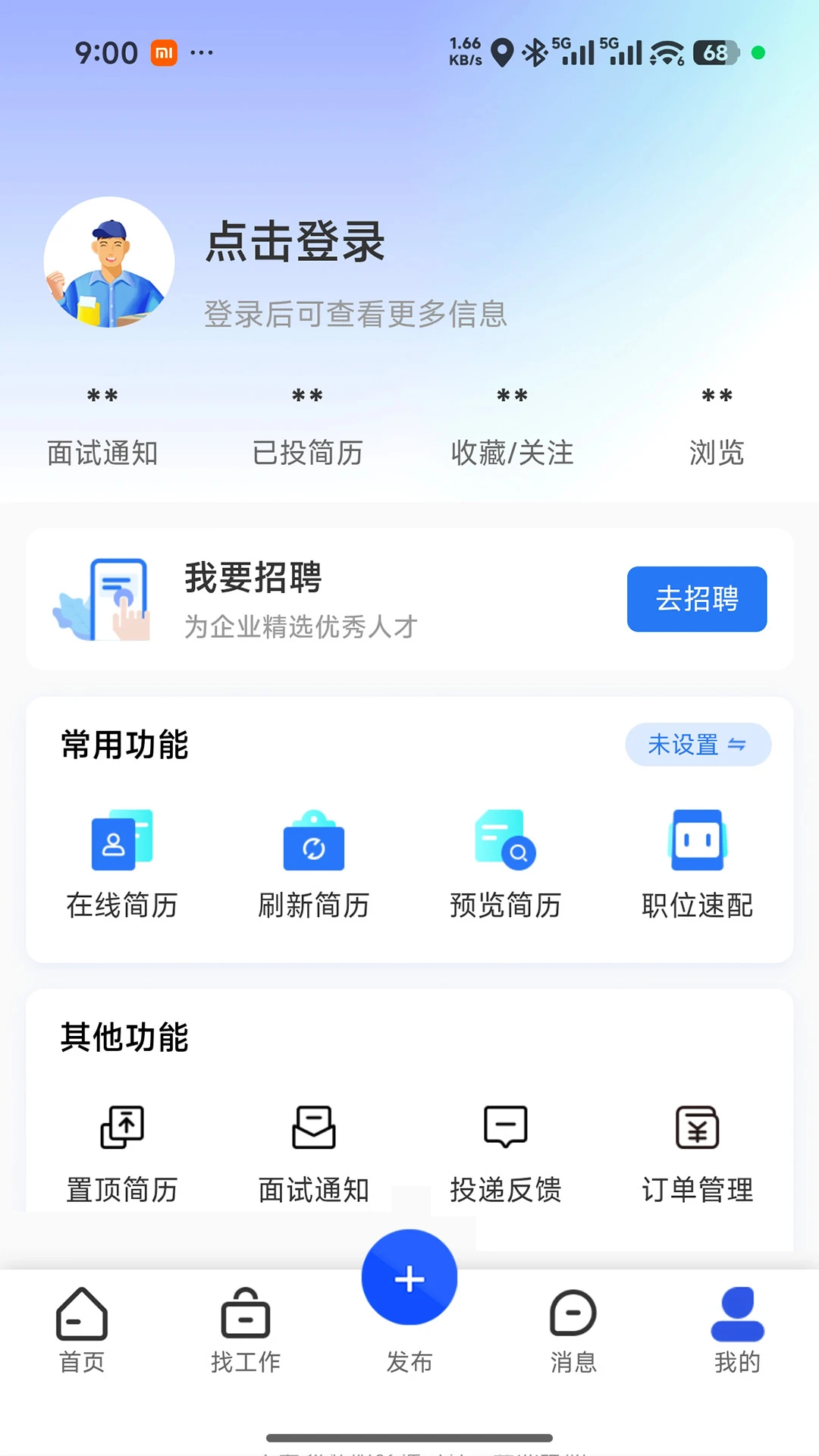 永年人才网appv1.0.5 安卓版