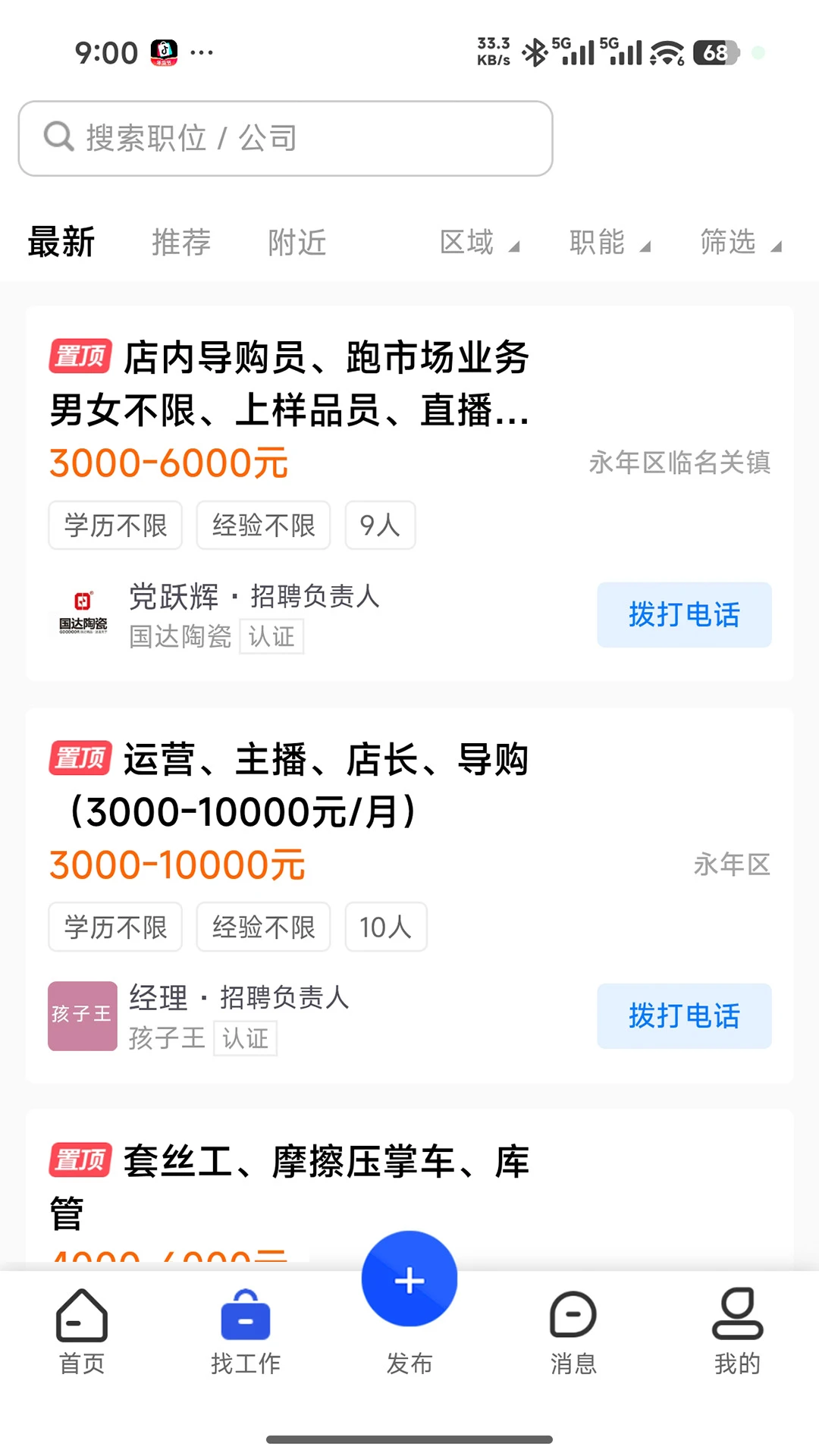 永年人才网appv1.0.5 安卓版