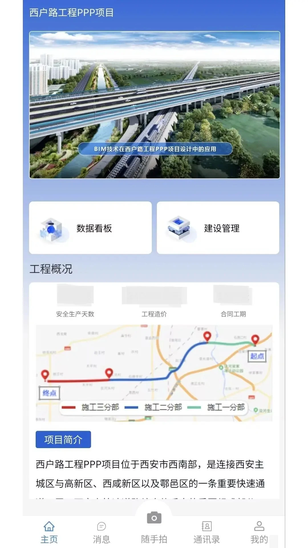 公路建设管理平台手机端软件appv1.1.9 安卓版