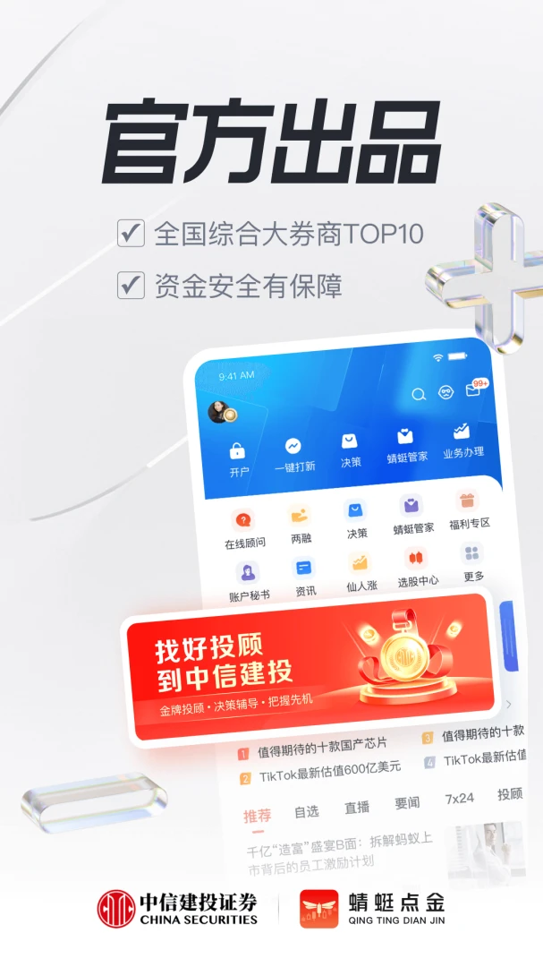蜻蜓点金证券手机版v1.1.4 安卓版