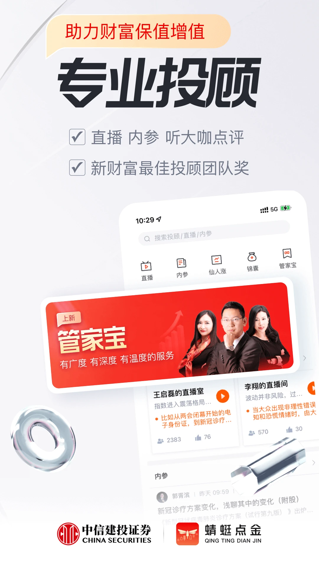 蜻蜓点金证券手机版v1.1.4 安卓版