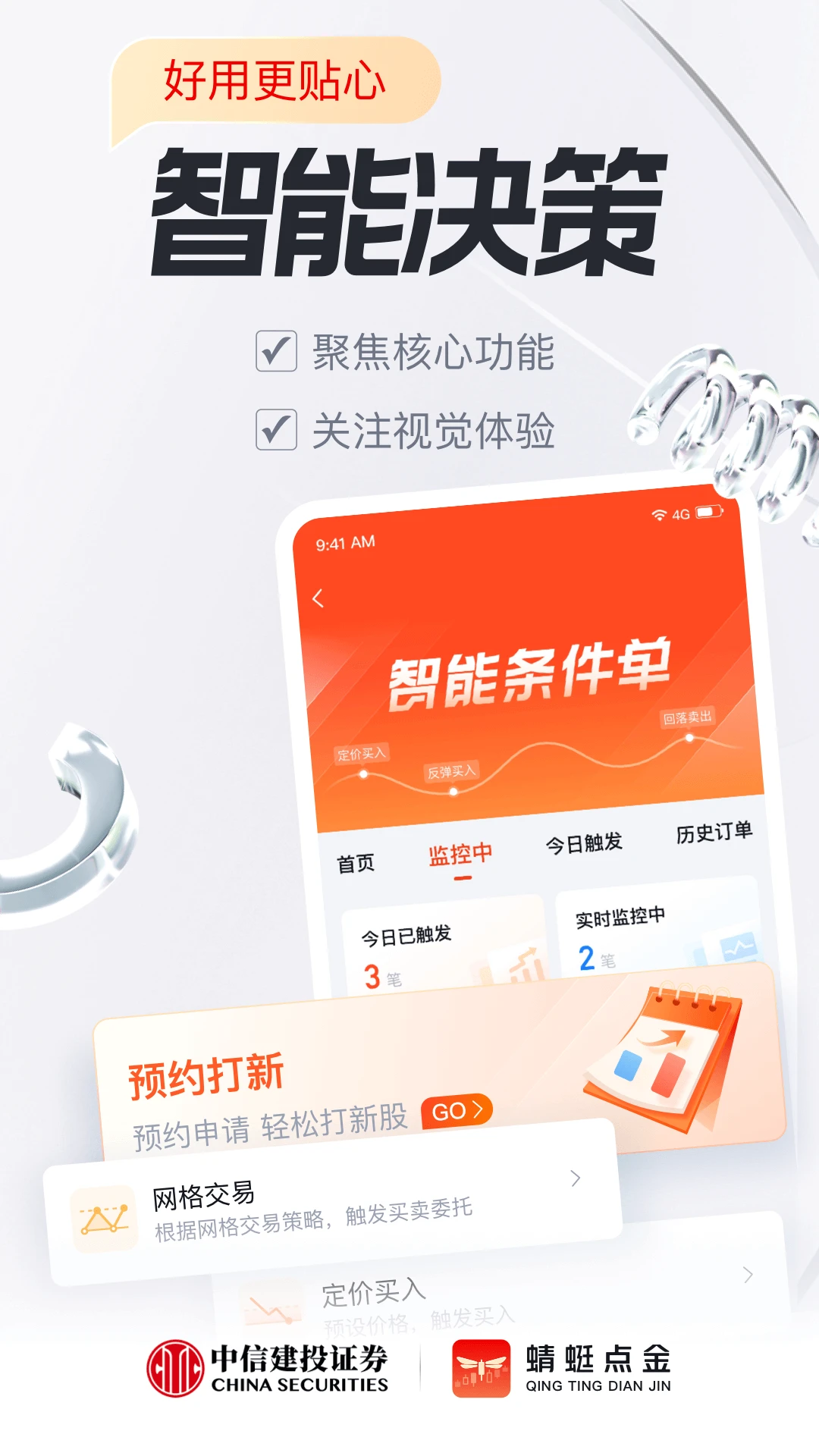 蜻蜓点金证券手机版v1.1.4 安卓版
