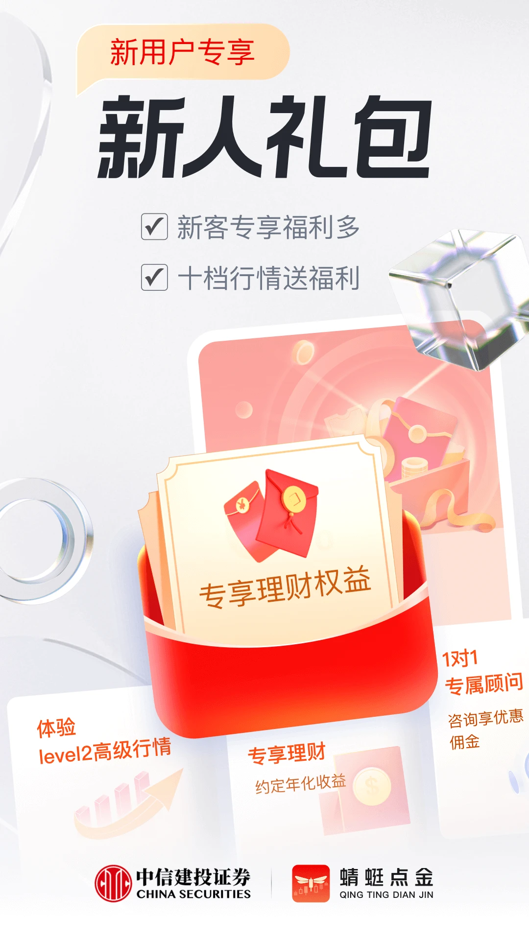 蜻蜓点金证券手机版v1.1.4 安卓版