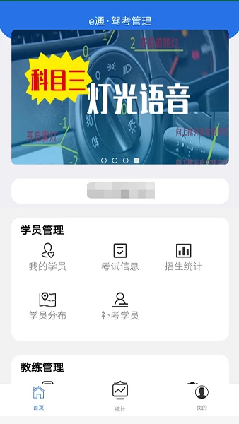 e通驾考管理appv5.0.3 安卓版