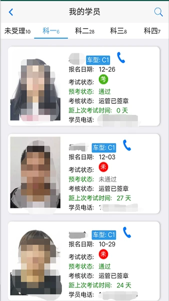 e通驾考管理appv5.0.3 安卓版