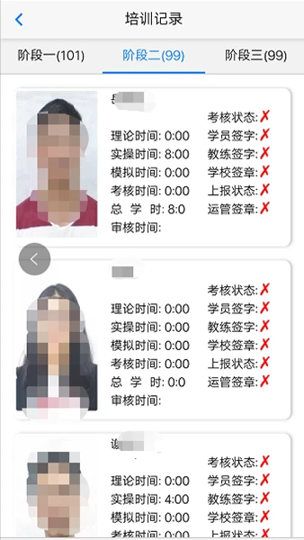 e通驾考管理appv5.0.3 安卓版