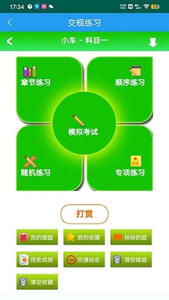 e通驾考管理appv5.0.3 安卓版