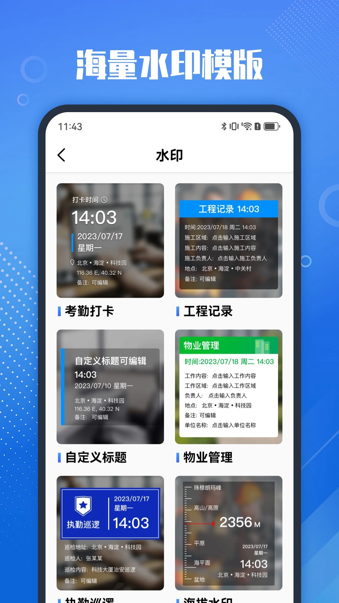 ��ʵ��ˮӡ���appv1.1.4 ��׿��