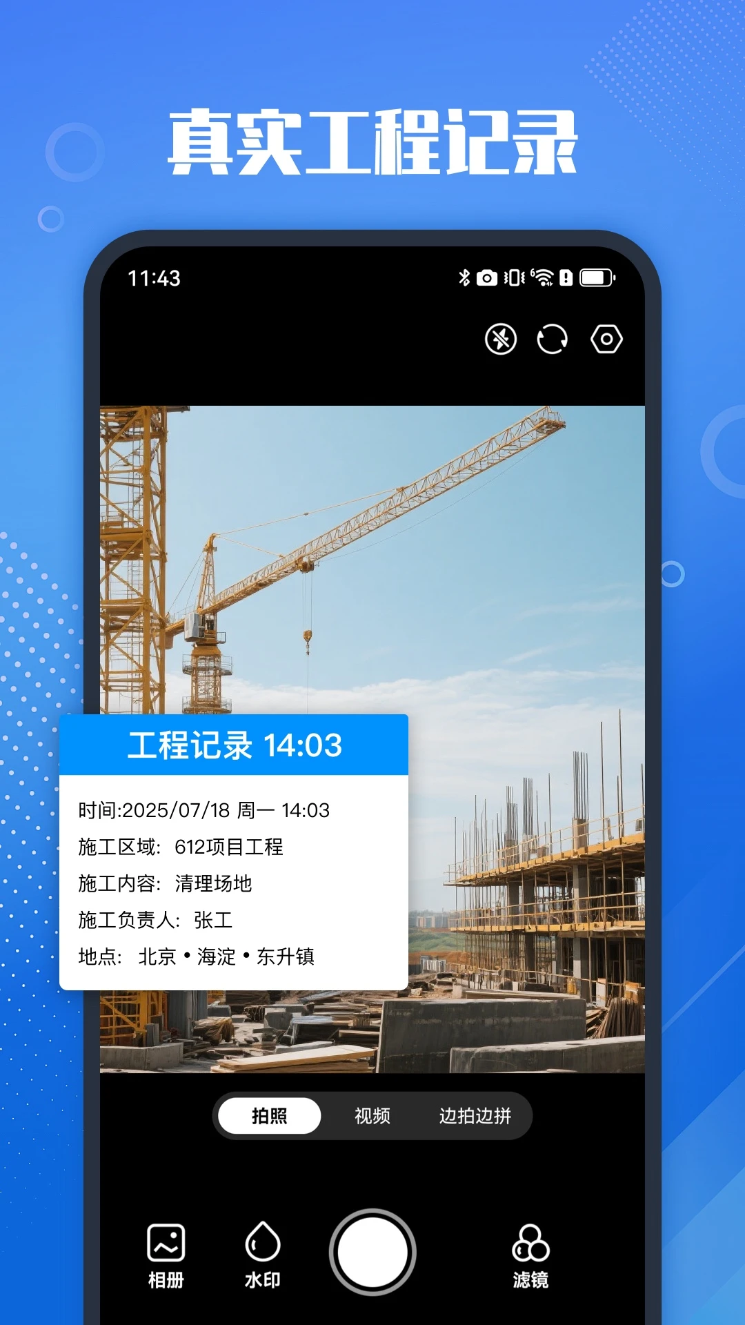 ��ʵ��ˮӡ���appv1.1.4 ��׿��