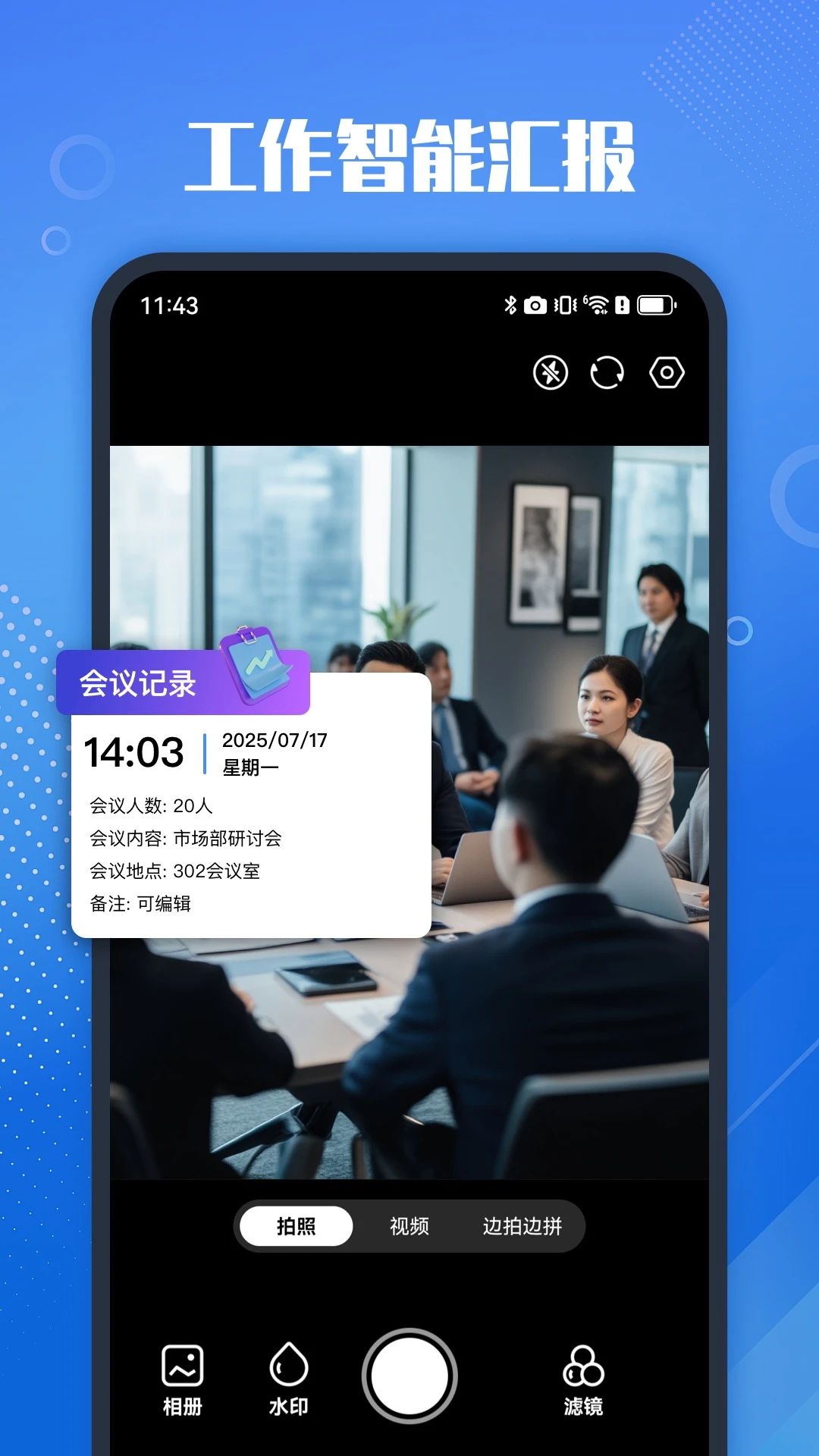 ��ʵ��ˮӡ���appv1.1.4 ��׿��