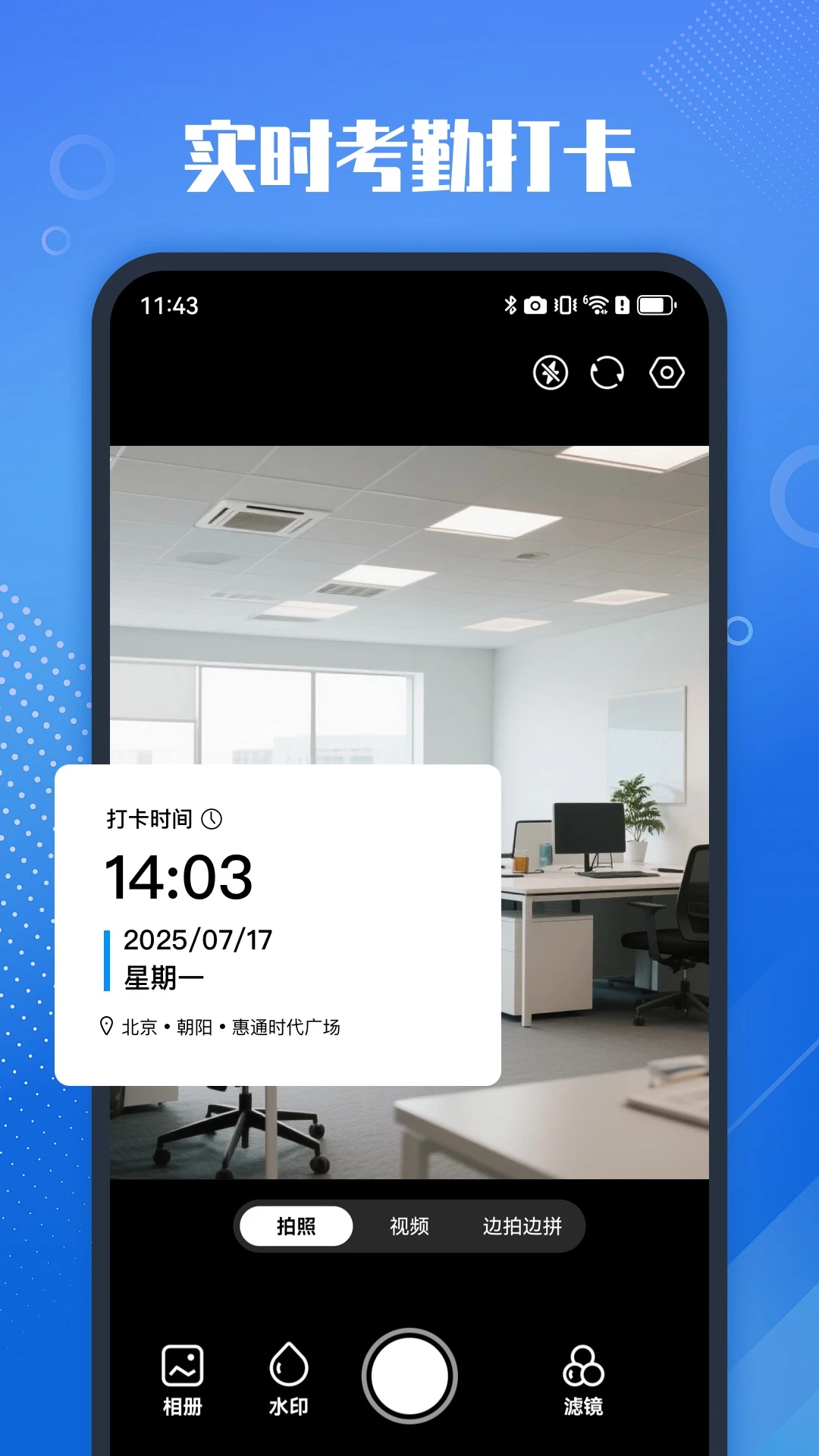��ʵ��ˮӡ���appv1.1.4 ��׿��