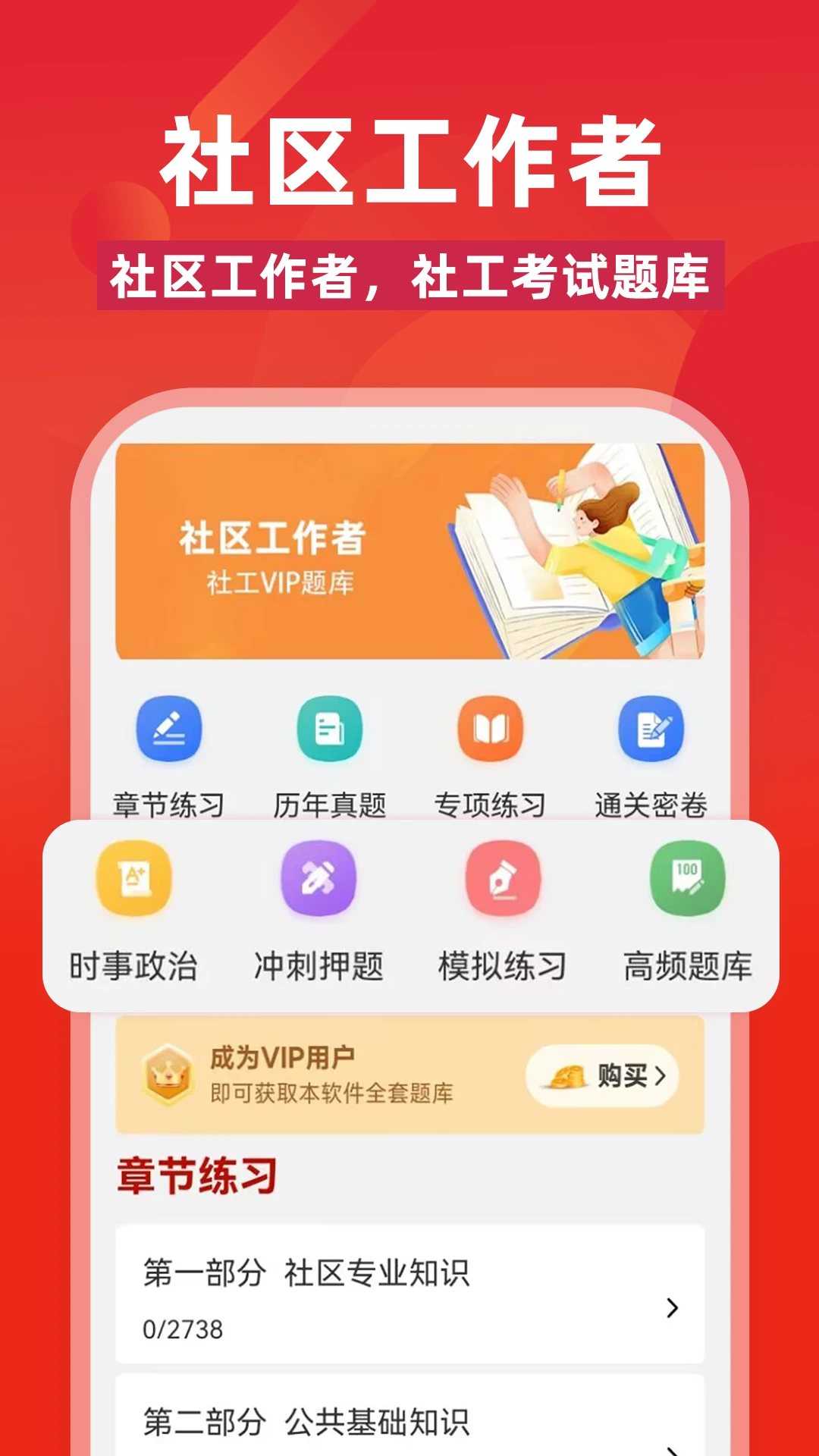 社区工作者刷题库appv4.1.2 安卓版