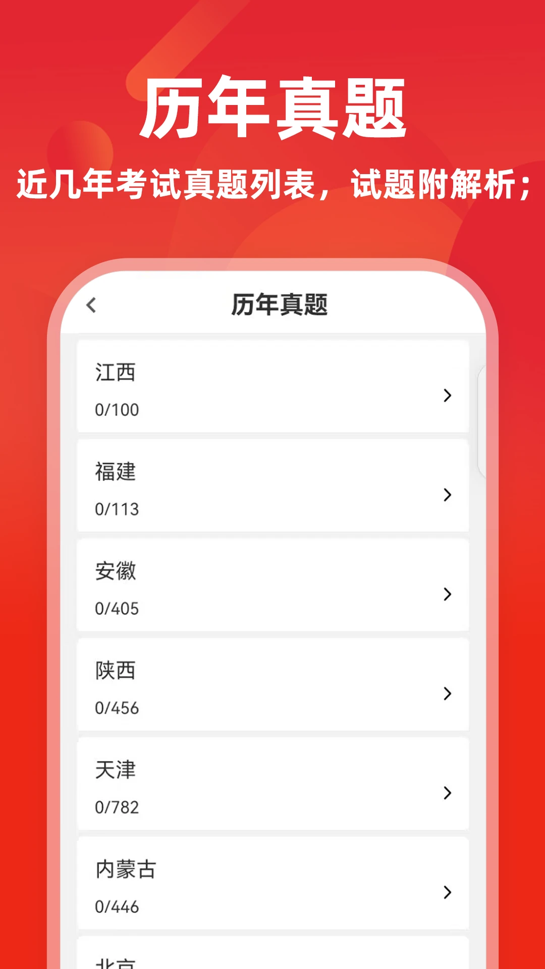 社区工作者刷题库appv4.1.2 安卓版