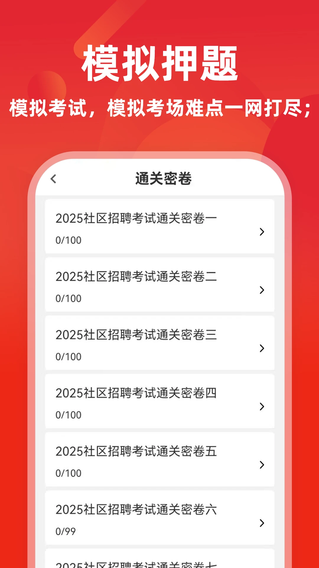 社区工作者刷题库appv4.1.2 安卓版