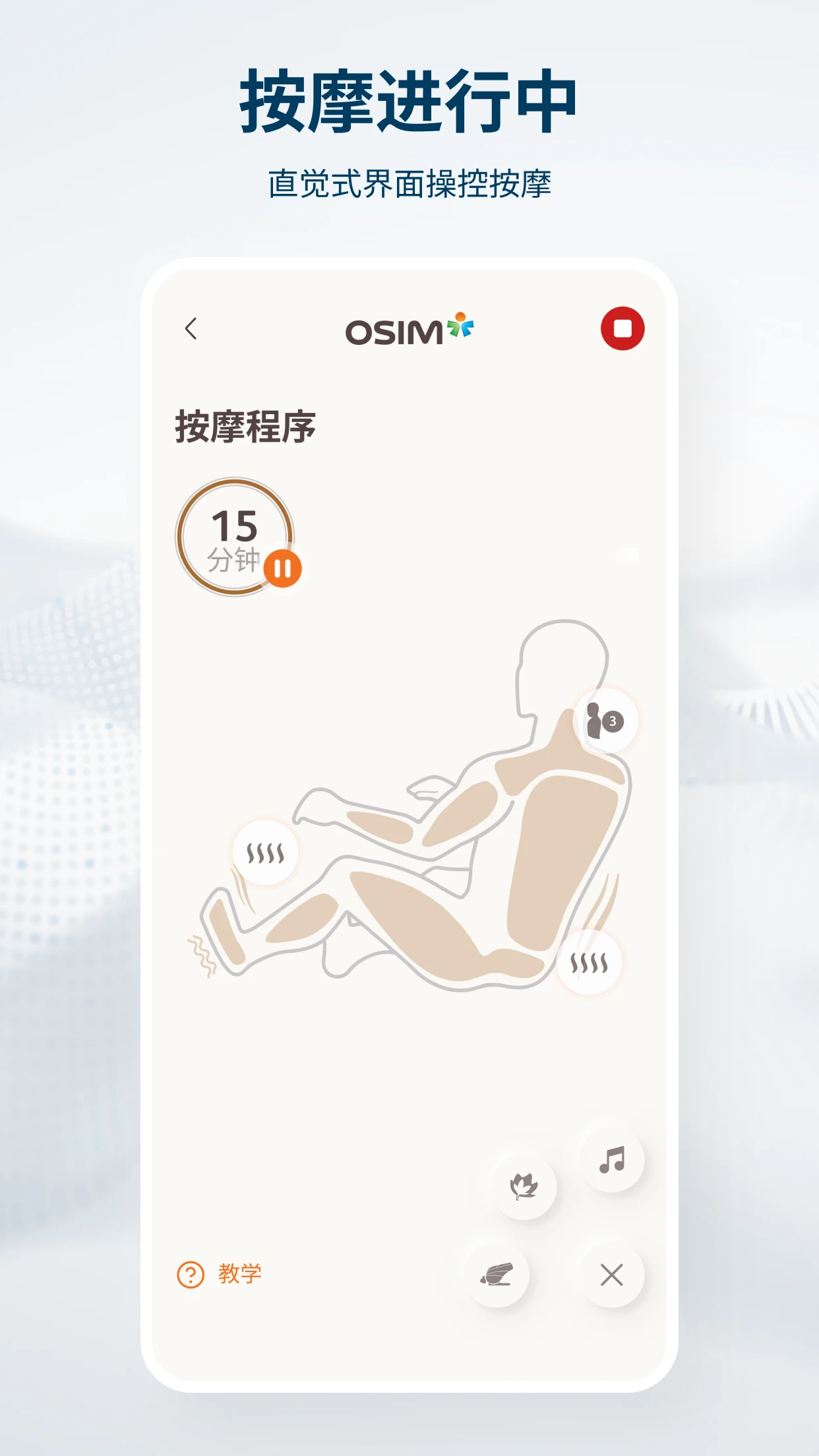 傲胜OSIM appv1.64.0 安卓版