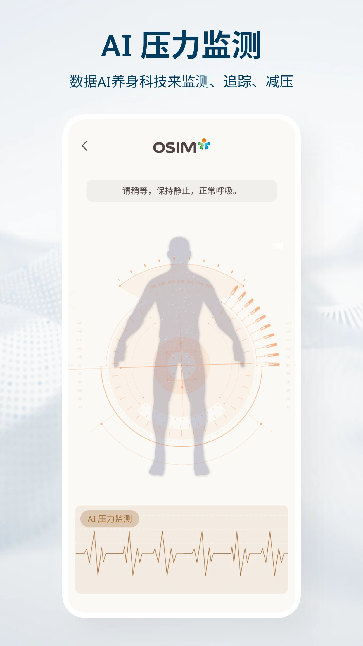 傲胜OSIM appv1.64.0 安卓版