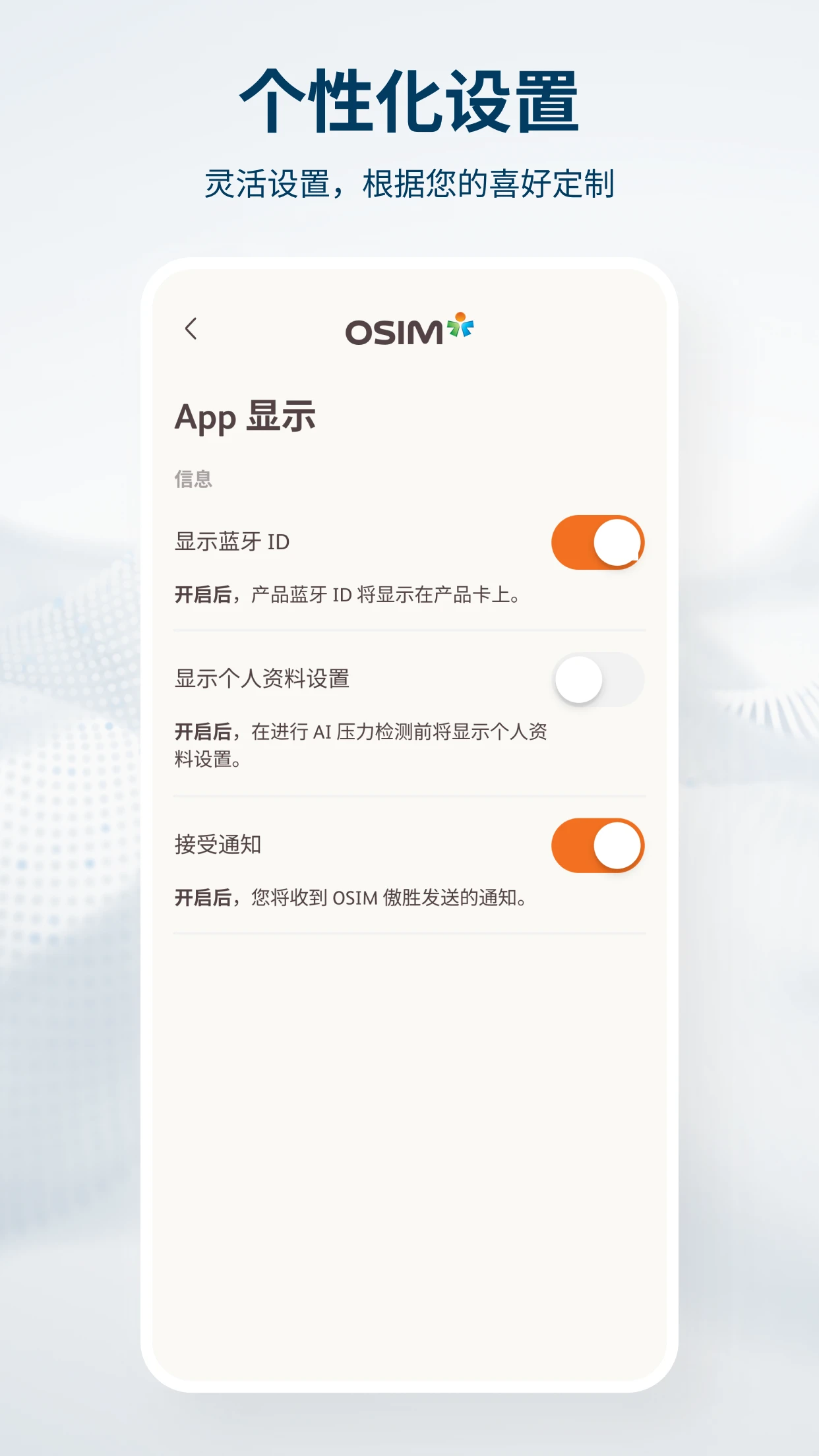 傲胜OSIM appv1.64.0 安卓版