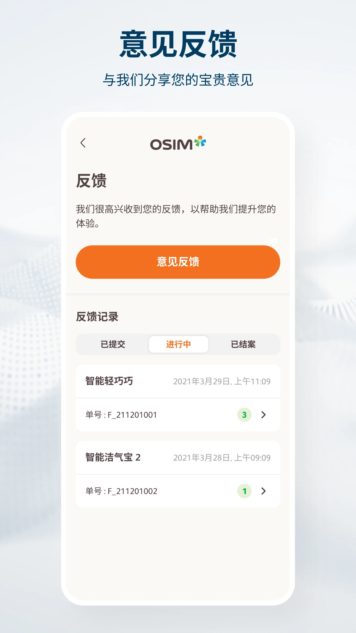 傲胜OSIM appv1.64.0 安卓版