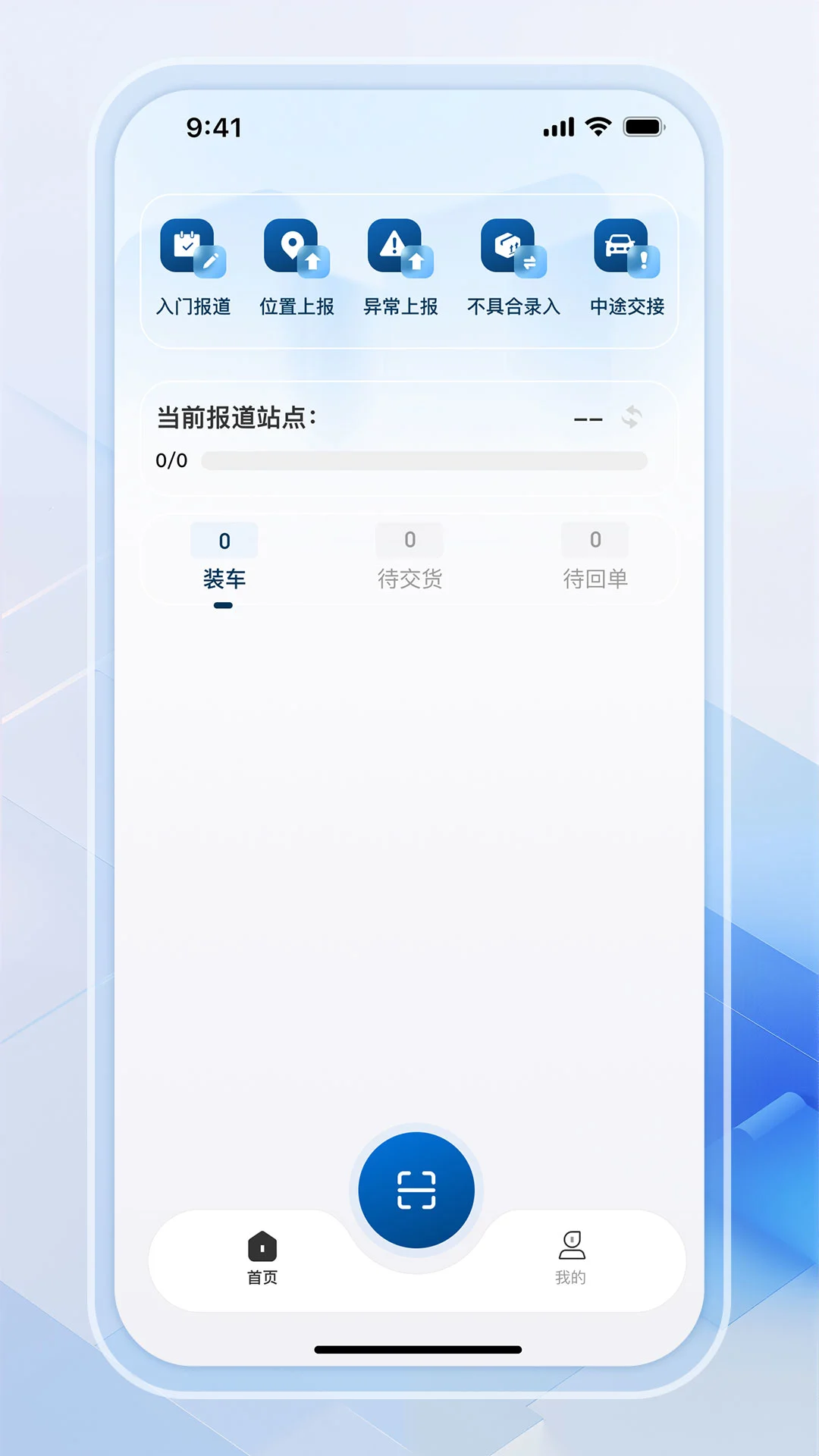 FTLT整车物流appv1.4.087 安卓版