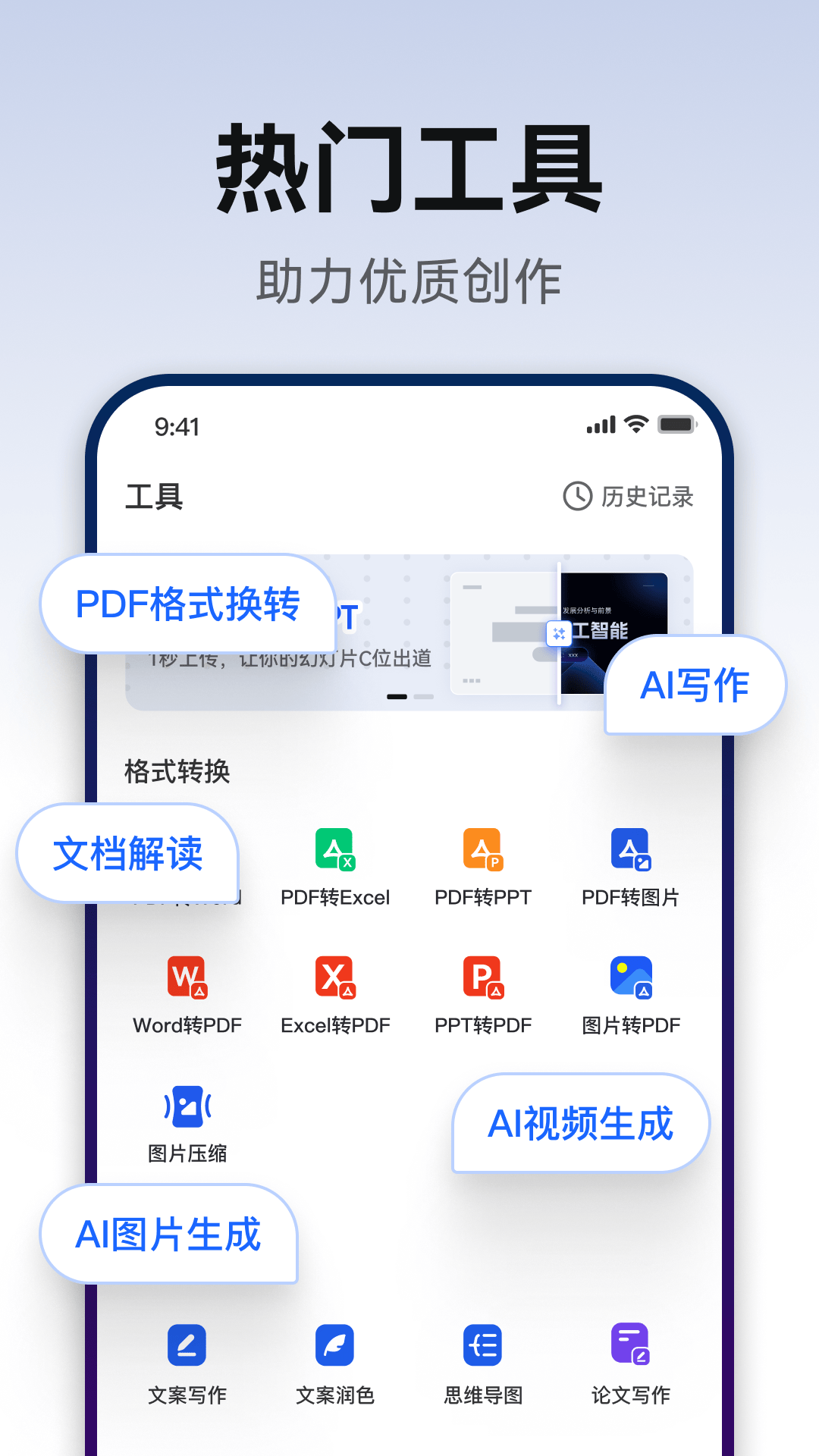 AiPPT����appv2.2.4 ��׿��