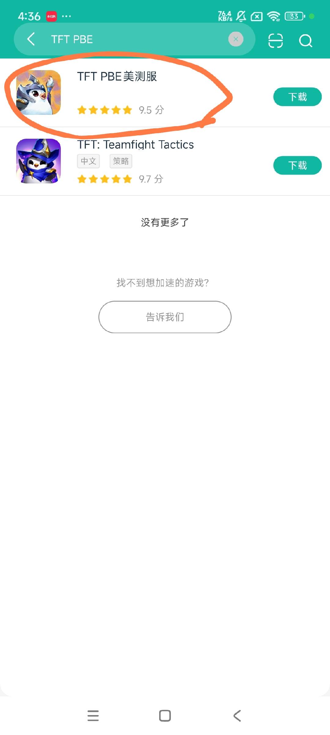 TFT PBE美测服下载最新版 客户端安装界面