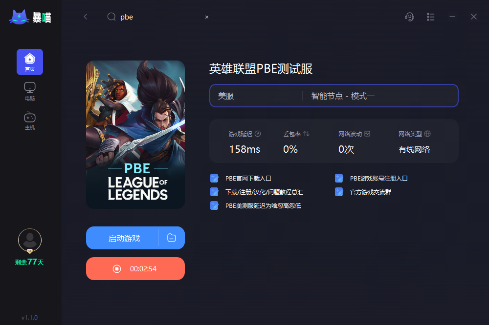 TFT PBE美测服下载最新版 常见问题报错解决